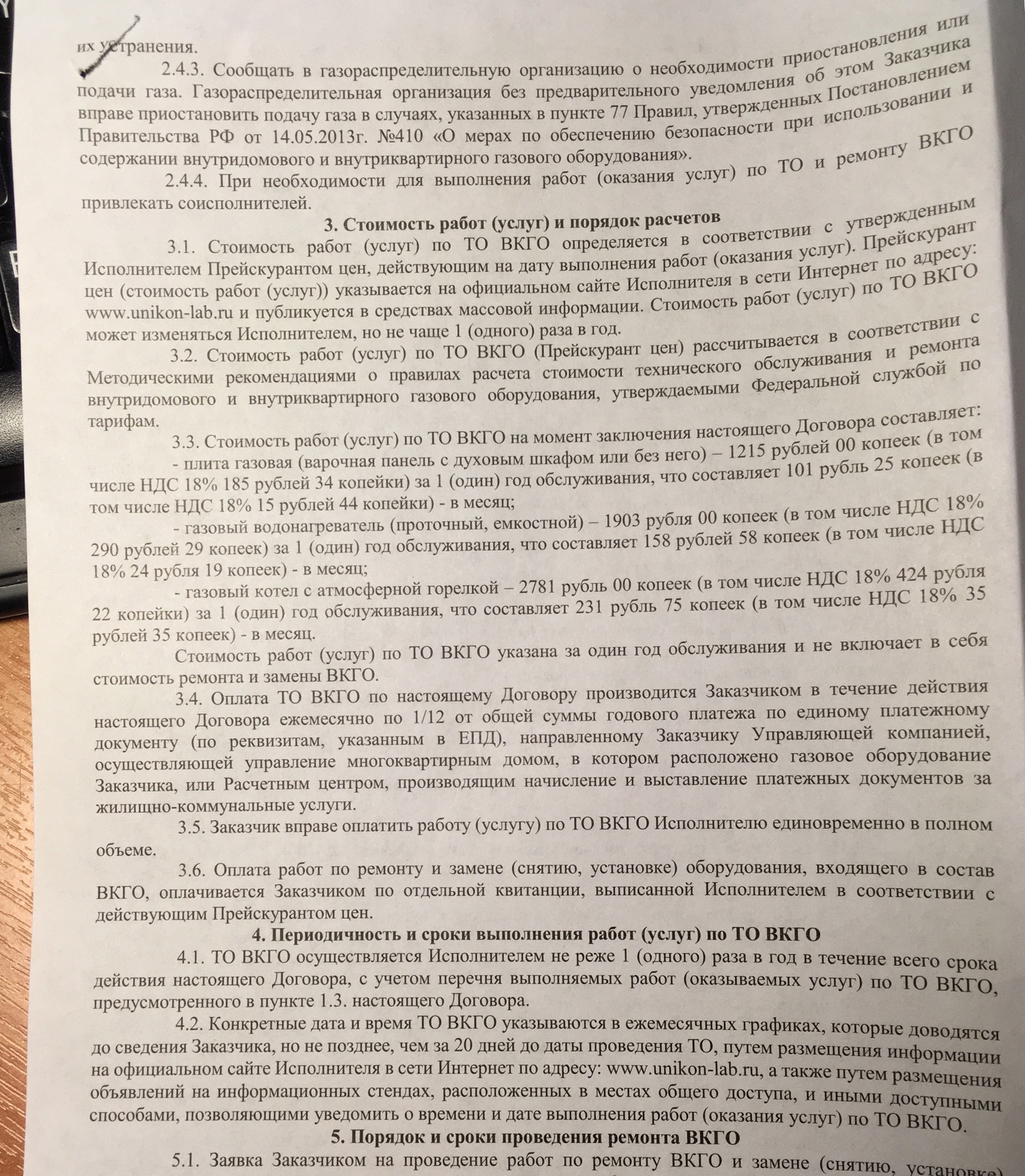 А что? У нас все по закону!Или как законно ( принудительно) плюсануть себе в карман налогов. Пруфы. - Моё, Лига юристов, Длиннопост, Газовая служба, Договор, Законность, Страховка, Мат, Негатив