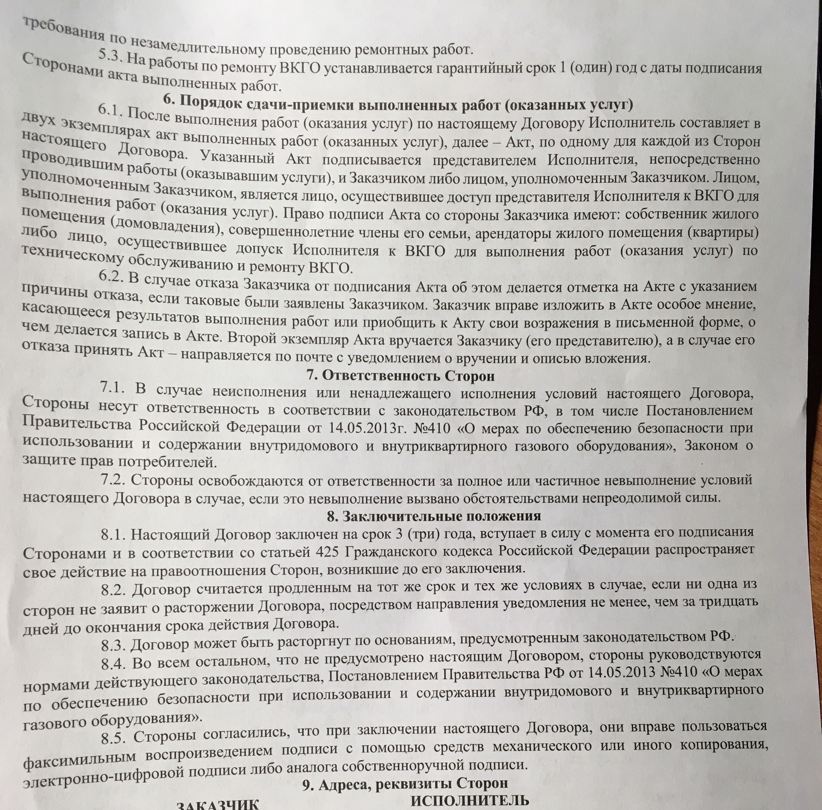 А что? У нас все по закону!Или как законно ( принудительно) плюсануть себе в карман налогов. Пруфы. - Моё, Лига юристов, Длиннопост, Газовая служба, Договор, Законность, Страховка, Мат, Негатив