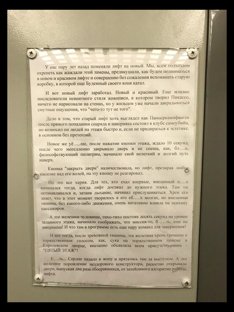 In one of the elevators in Stavropol - Elevator, Stavropol, Cry from the heart, Announcement, The photo