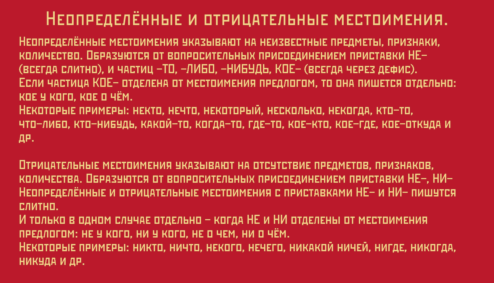 Неопределённые и отрицательные местоимения. | Пикабу