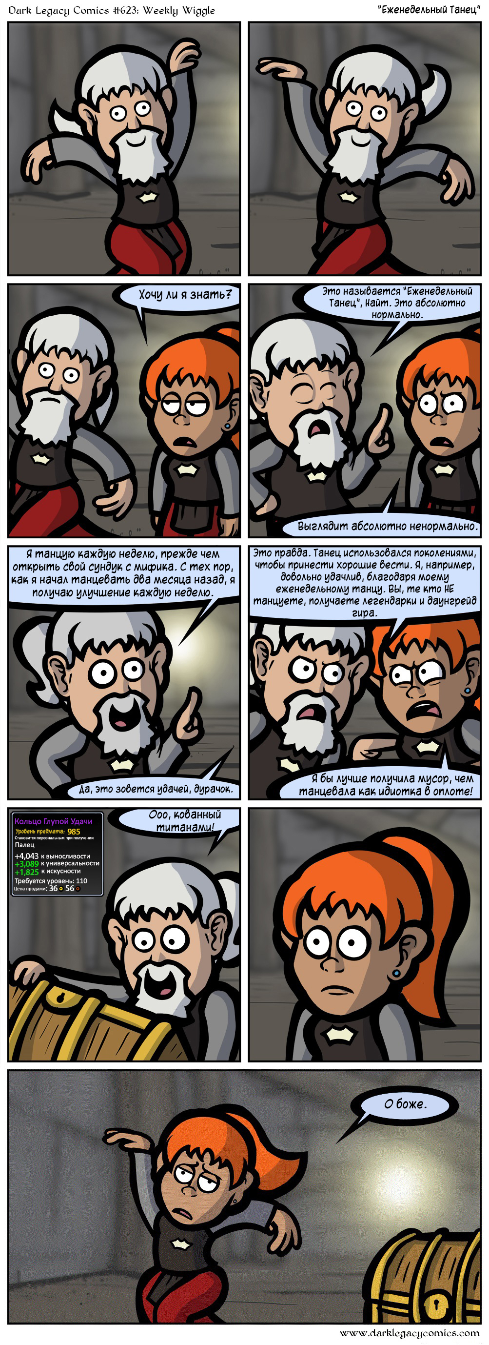 Weekly Wiggle - World of warcraft, Dark Legacy, Translation, Comics, Wow, Longpost