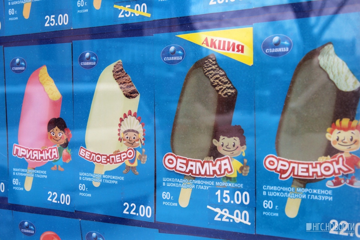 Мороженое Обамка Славица