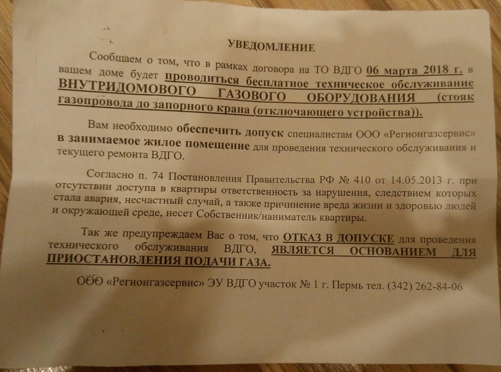 Как Регионгазсервис беспредел чинит | Пикабу