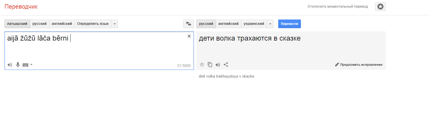 Колыбельная в стиле Google - Моё, Google Translate, Юмор, Перлы, Переводчик