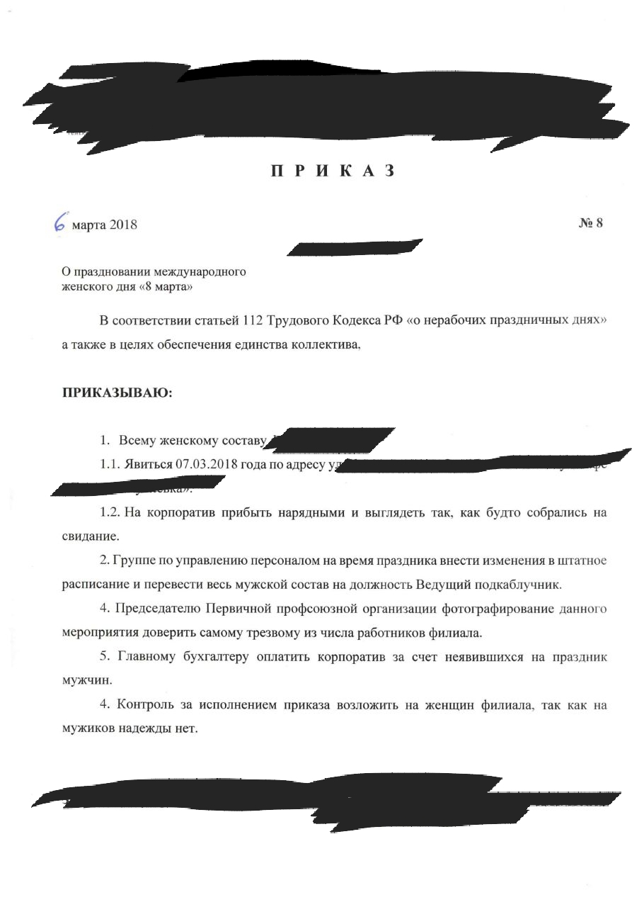 Хороший приказ | Пикабу