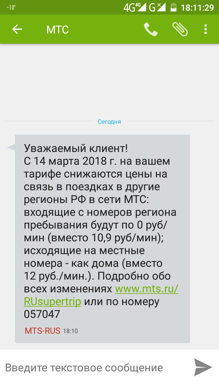 Неужели мтс наконец то отменяет роуминг? | Пикабу