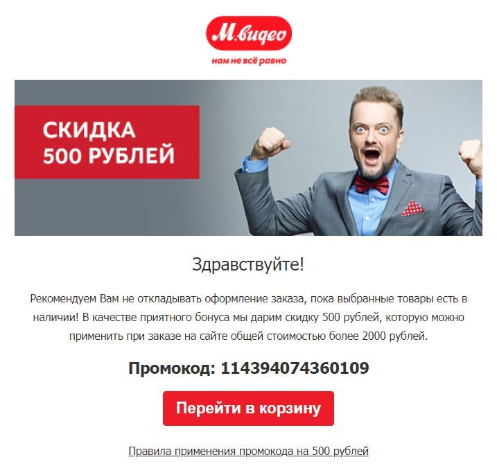 How to ask for a promotional code of 500 rubles. - My, M Video, Promo code