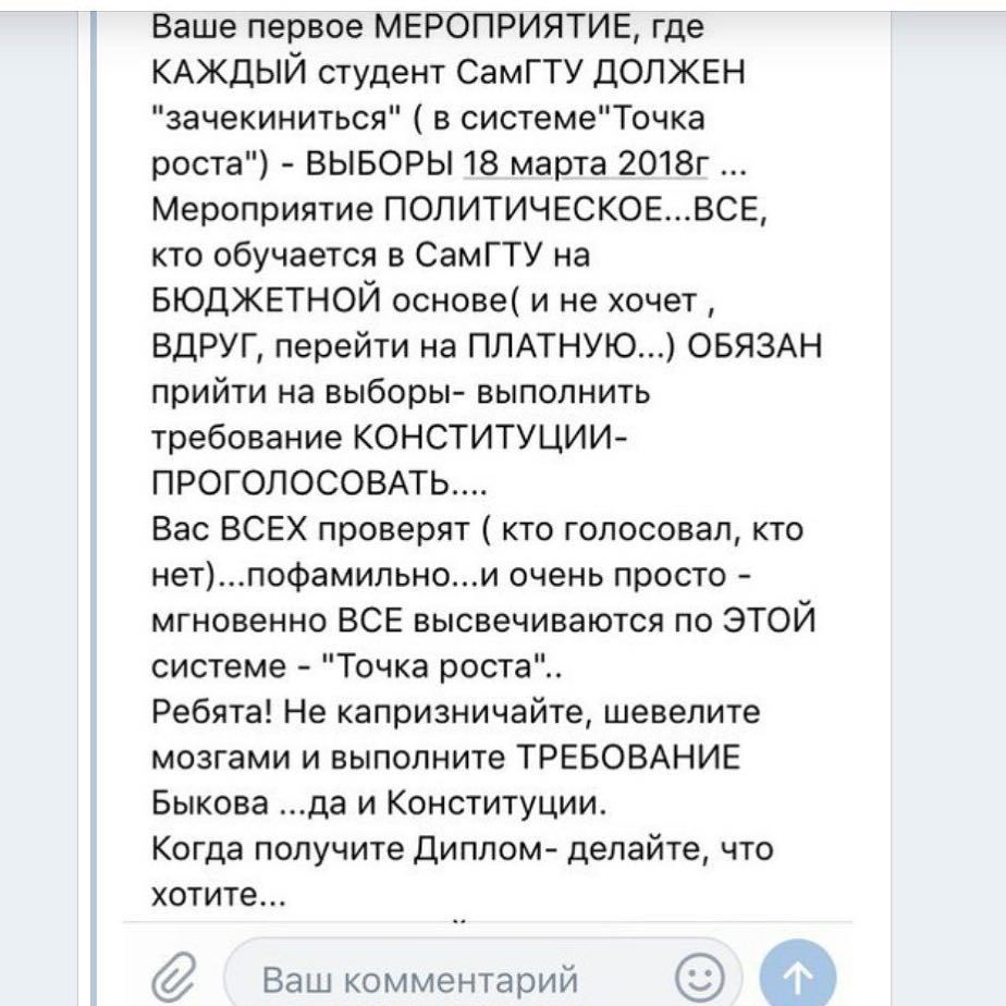 А как приглашают на выборы вас? - Длиннопост, Угроза, Самгту