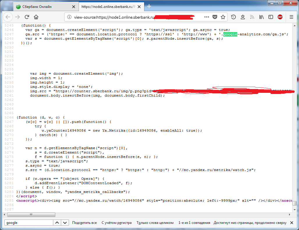 Сбербанк-онлайн до сих пор сливает... - Моё, Сбербанк онлайн, Яндекс Метрика, Гугланалитикс
