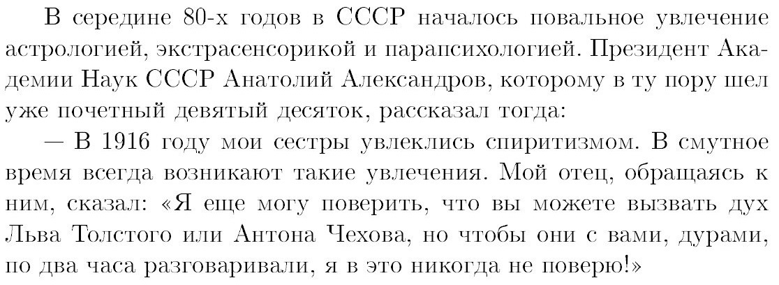 Александров о спиритизме - Прохорович, Математический юмор, Ученые, Байка, Мракобесие