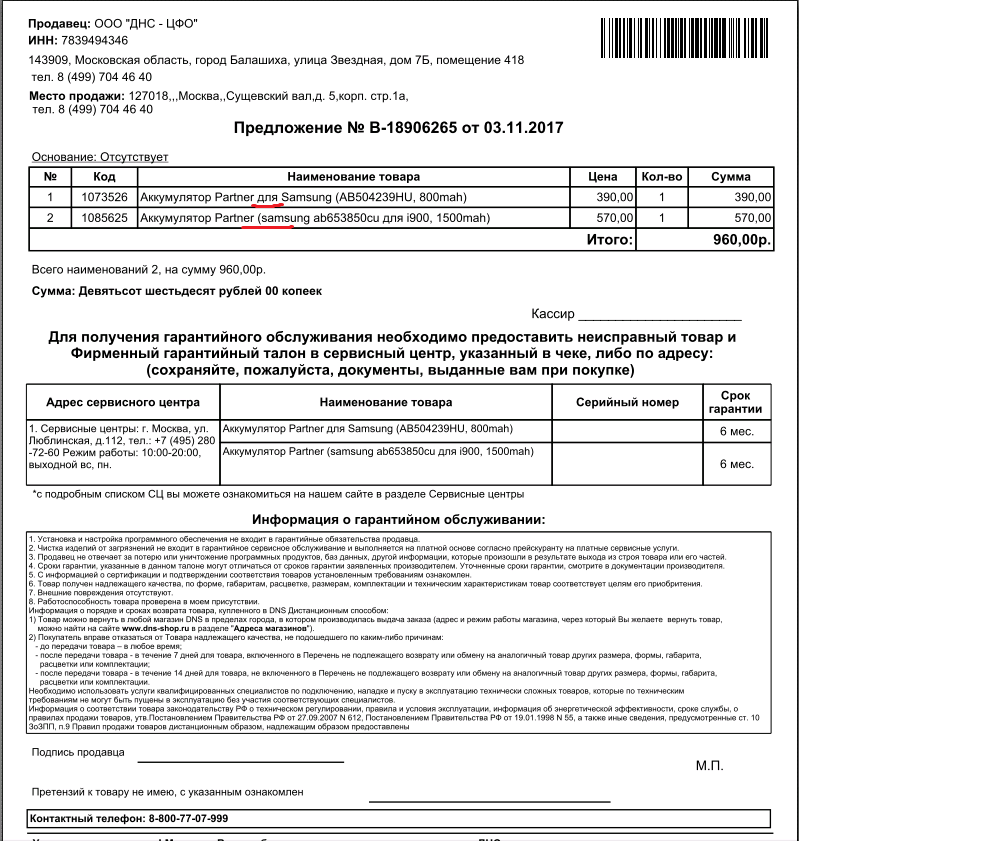 Samsung partner in CSN - My, Fraud, Lithium Ion Batteries, China, Falsification, DNS, , Longpost