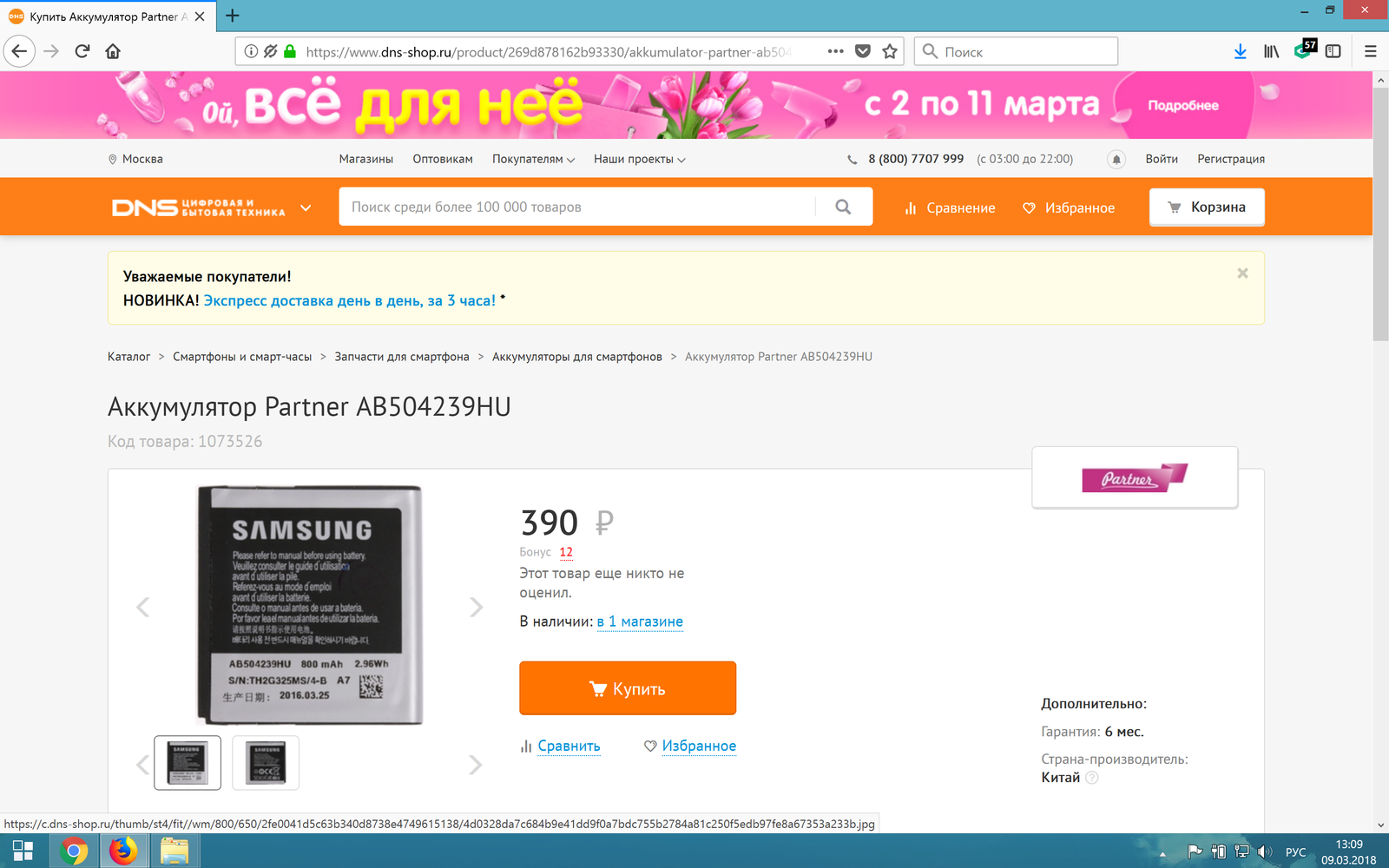 Samsung partner in CSN - My, Fraud, Lithium Ion Batteries, China, Falsification, DNS, , Longpost