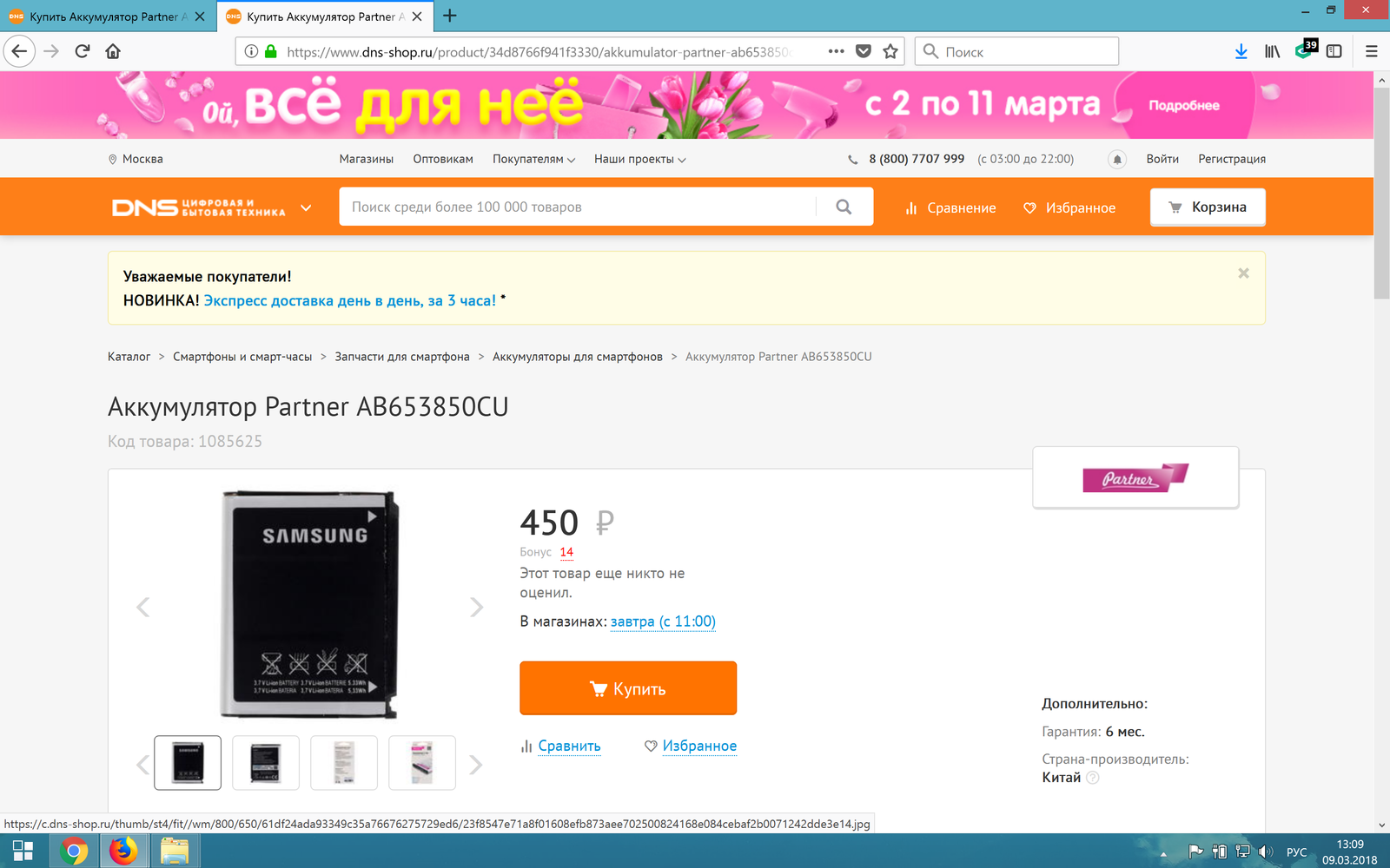 Samsung partner in CSN - My, Fraud, Lithium Ion Batteries, China, Falsification, DNS, , Longpost