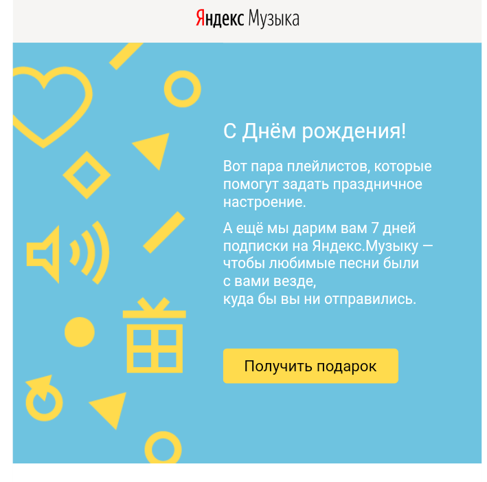 Yandex.Music, what's the matter? - My, Yandex., Yandex Music, Birthday