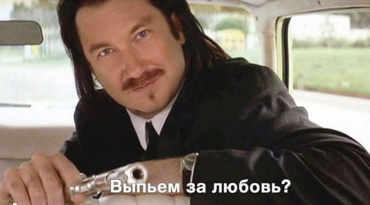 Drink for love? - Pulp Fiction, Igor Nikolaev