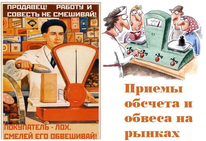 Про торговлю. Продавец работу и совесть не смешивай плакат. Плакат продавец. Советский плакат продавец. Советские плакаты рыночная торговля.