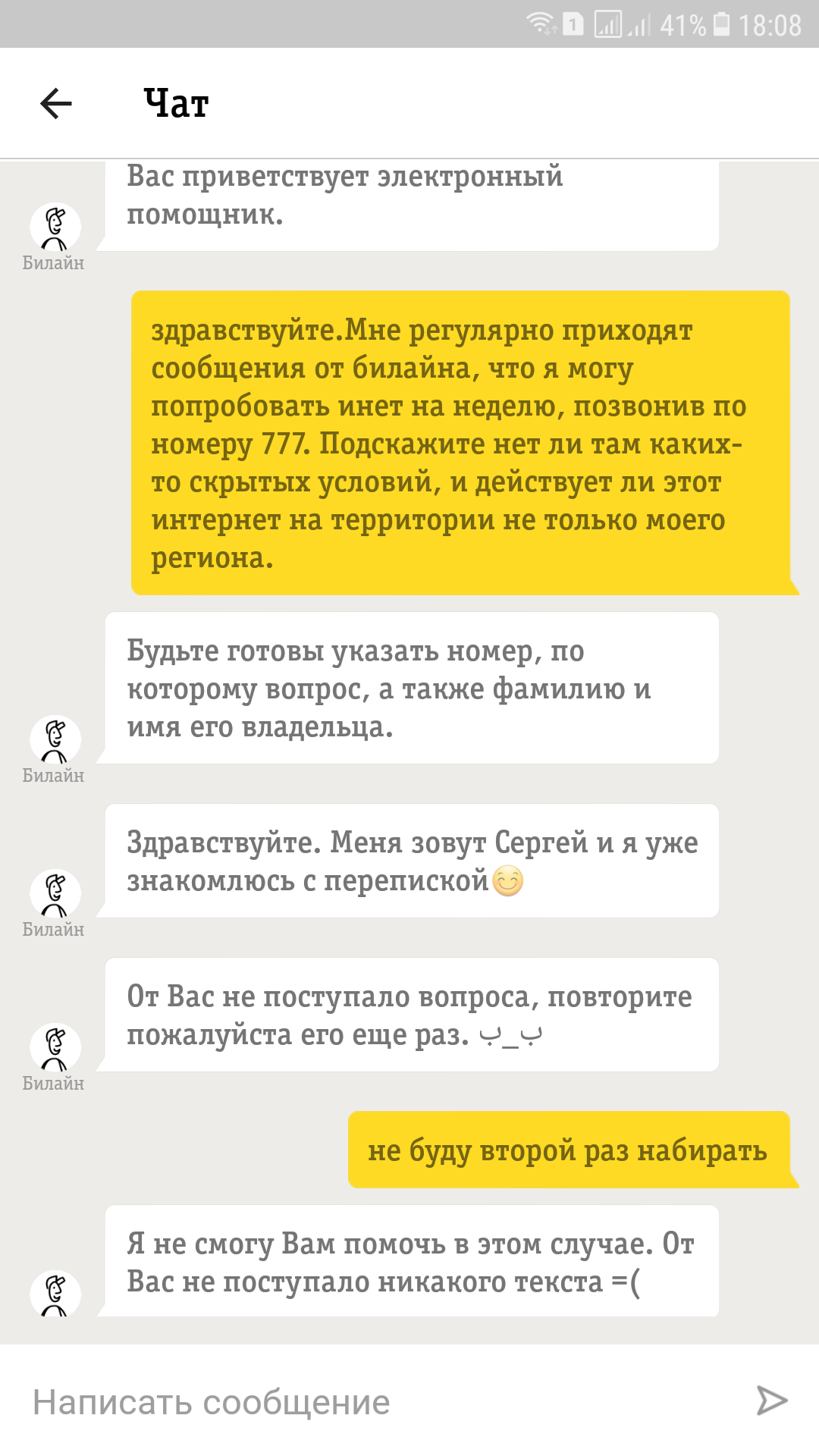 Convenience with support from Beeline - My, Beeline, Screenshot, Correspondence, Support service