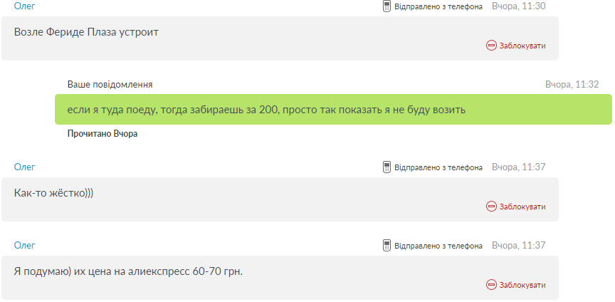 Простота и наглость. - Моё, Покупатель, Продавец, Наглость