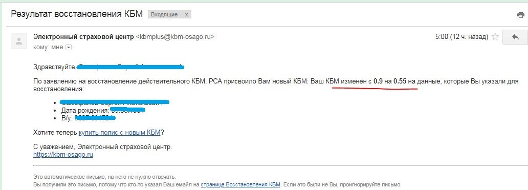 Как я неожиданно восстановил КБМ, почти ничего для этого не сделав. - Моё, Кбм, Восстановление КБМ, ОСАГО, Лайфхак, Длиннопост