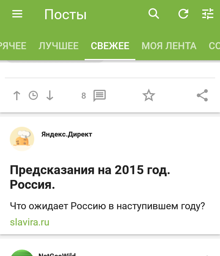 Suddenly - Prediction, Screenshot, Fresh, Advertising, Yandex Direct, Dollars