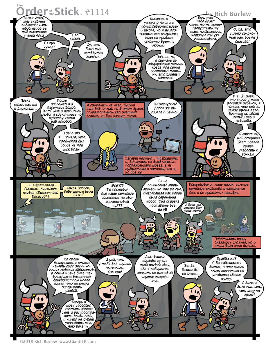 Order of the Stick #438 - My, Translation, Order of the stick, Comics, Dungeons & dragons