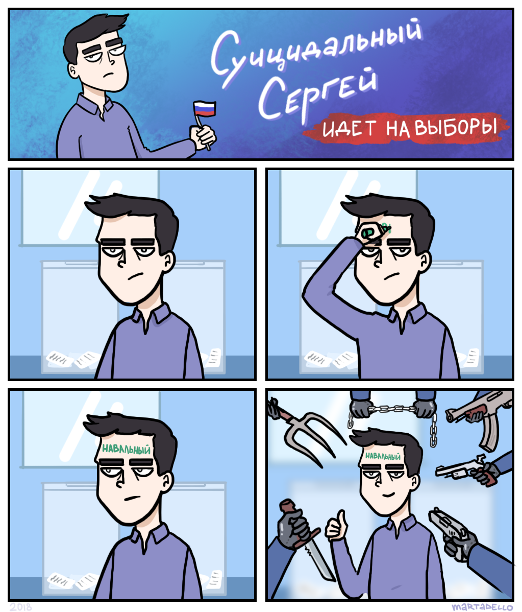 The best way to commit suicide in 2018 - My, Suicide, Sergei, Martadello, Comics, Web comic, Politics, Alexey Navalny