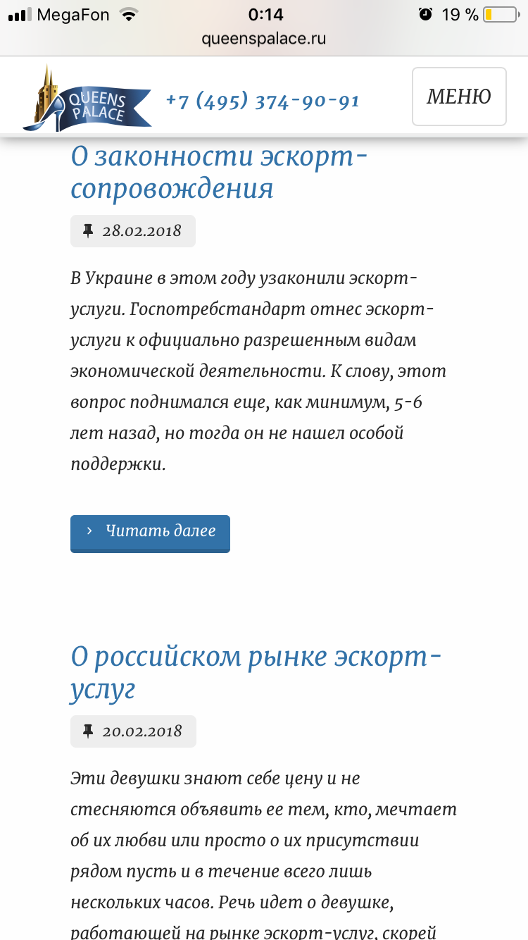 Вот щас не поняла... - Моё, Эскорт, Не понимаю, Запрос не делала, Что это?, Длиннопост