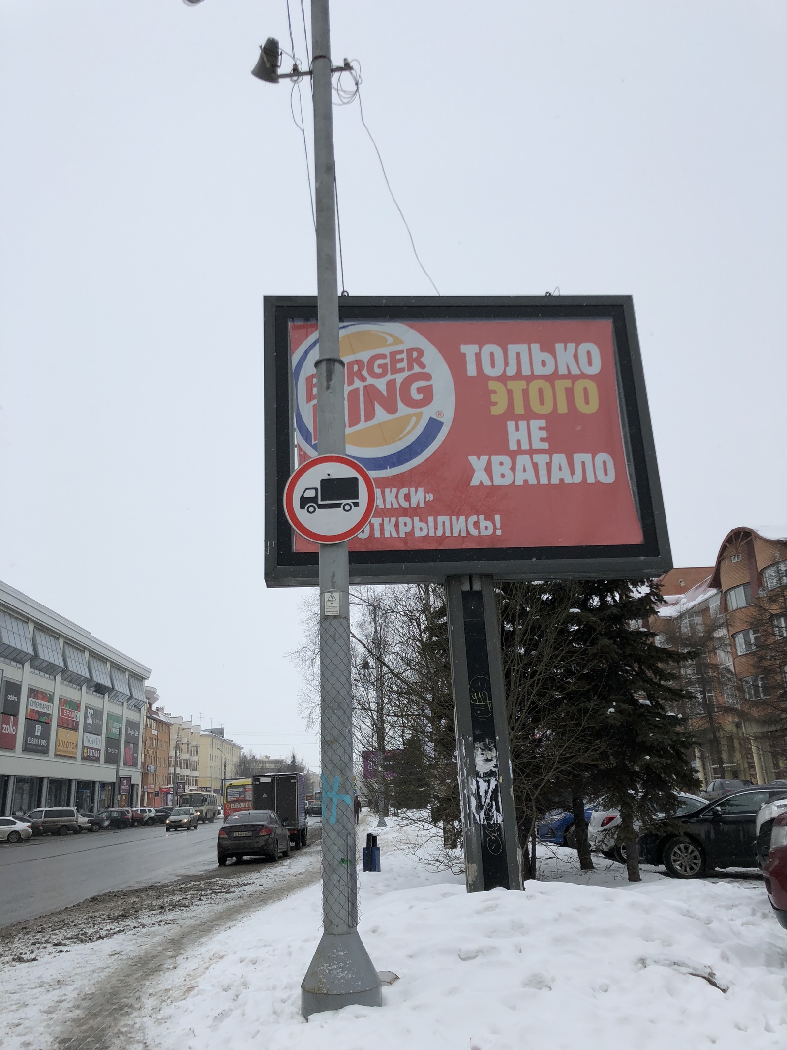 And then they... - My, Burger King, Marketing, Billboard, Fast food, Arkhangelsk