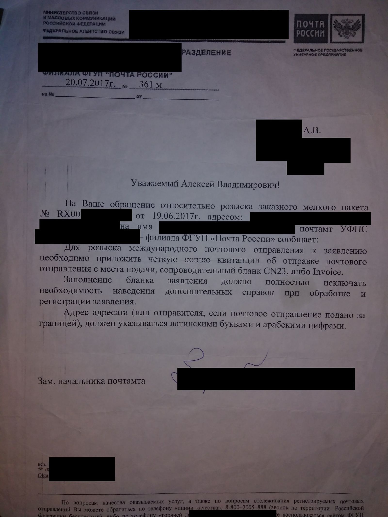 Operation invoice or the Russian Post does not owe anything to anyone - My, Post office, Theft, Theft, Theft of parcels, mail, Package, Parcel from China, A parcel is missing, Longpost