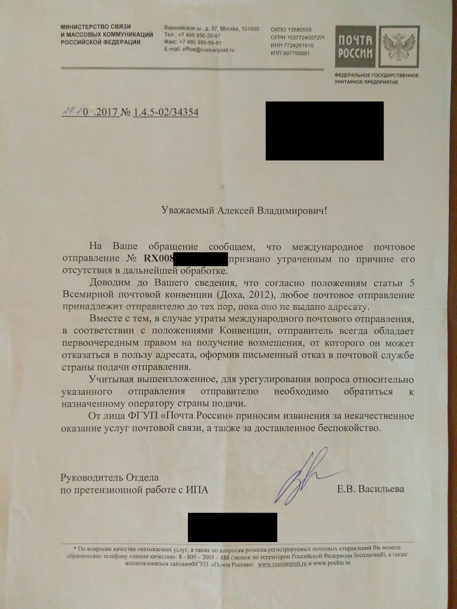 Operation invoice or the Russian Post does not owe anything to anyone - My, Post office, Theft, Theft, Theft of parcels, mail, Package, Parcel from China, A parcel is missing, Longpost