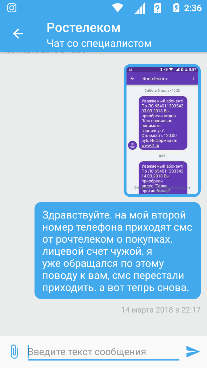 сообщение от ростелекома на телефон (100) фото