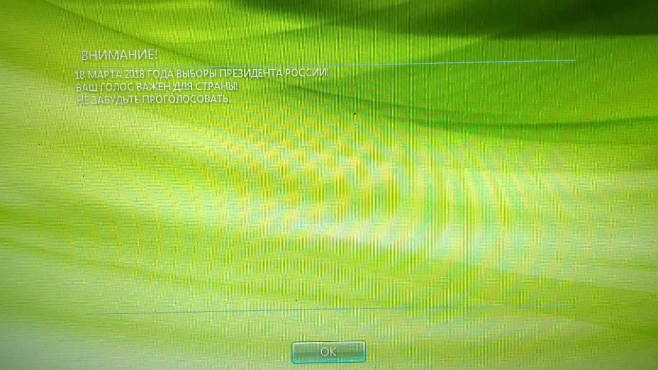 Однако здравствуйте - Моё, Выборы 2018, Windows, Домен, Большой брат