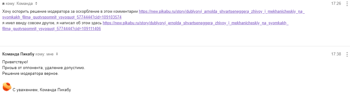 Удаление комментария за оскорбление, которого не было - Служба поддержки, Моё, Текст, Модерация