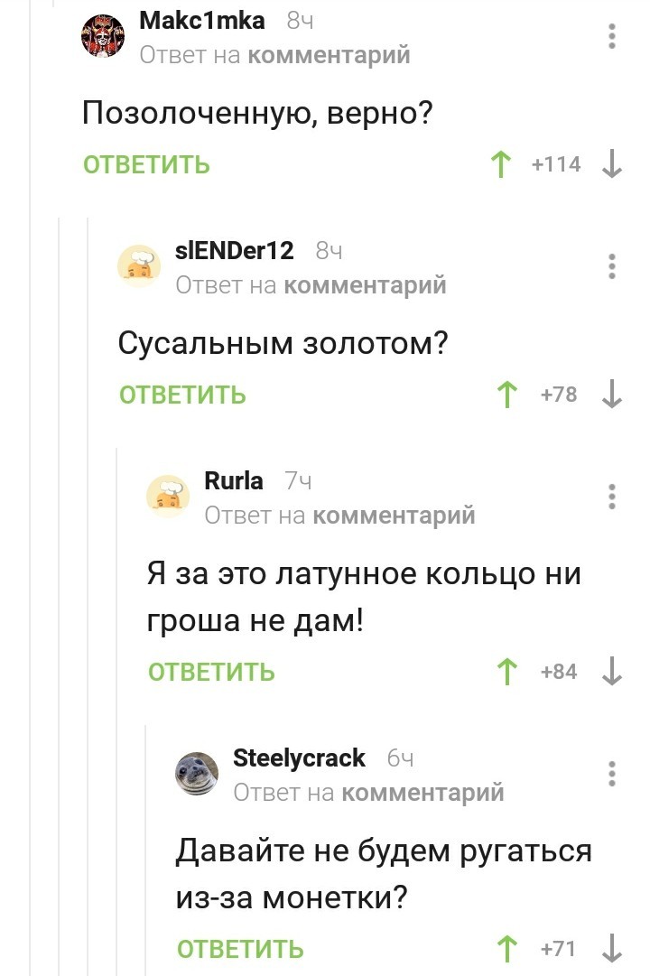 От 9 тонн золота до попрошайничества. - Самолет, Золото, Комментарии, Скриншот, Длиннопост, Комментарии на Пикабу