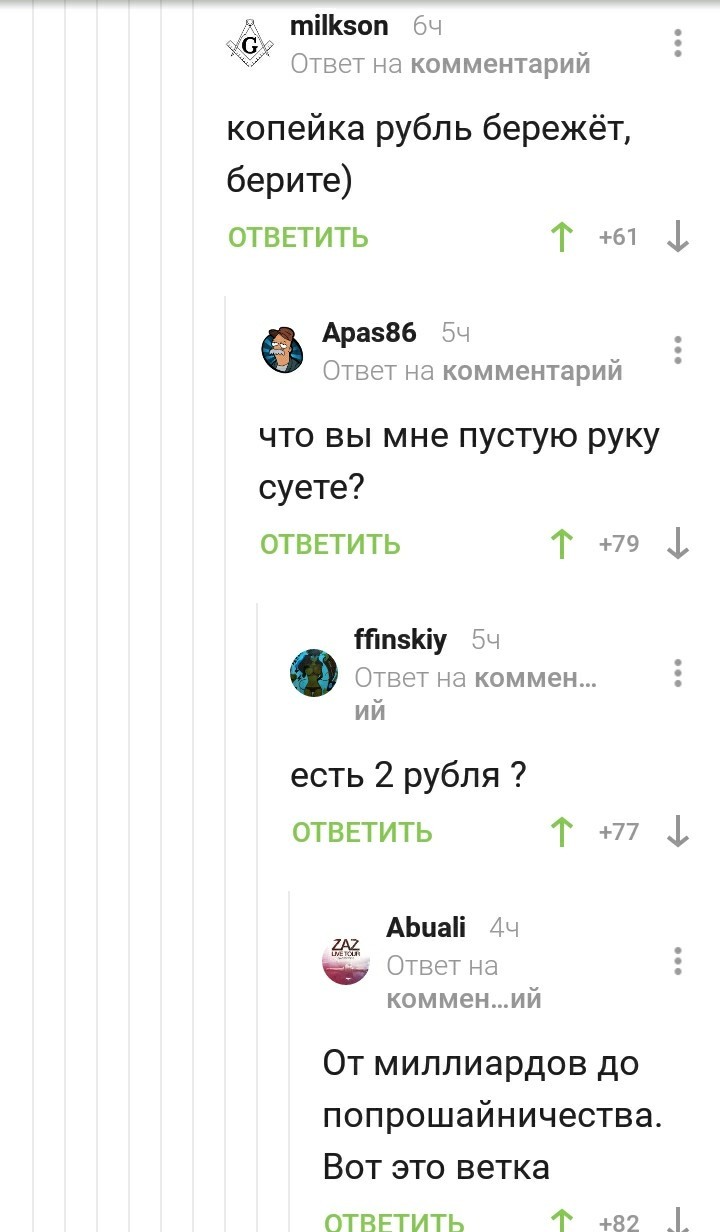 От 9 тонн золота до попрошайничества. - Самолет, Золото, Комментарии, Скриншот, Длиннопост, Комментарии на Пикабу