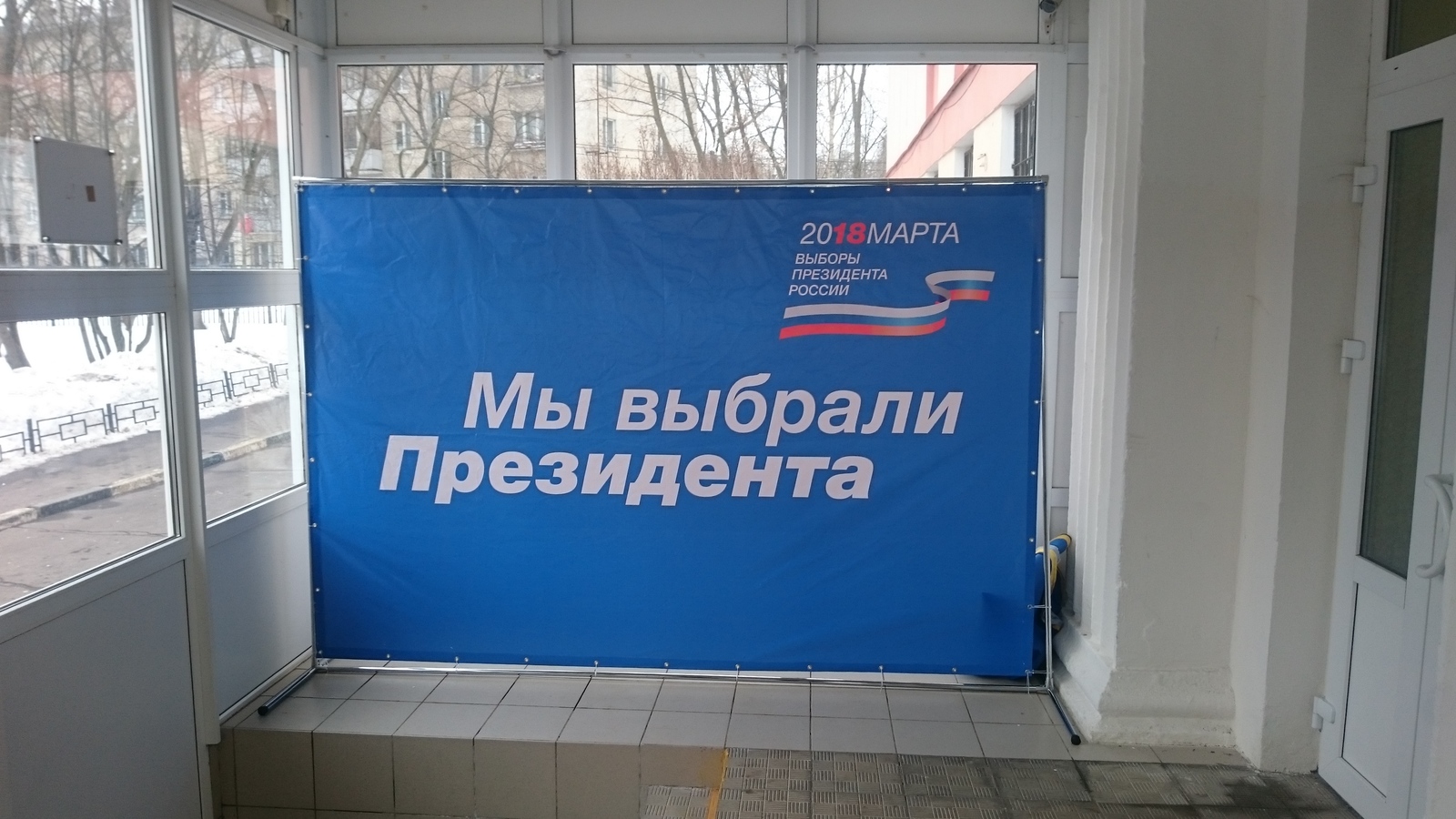 Тайное Масонское Правительство уже сделало свой выбор. - Моё, Плакат, Баннер, Ошибка, Опечатка, Масоны, Выборы, Выборы 2018