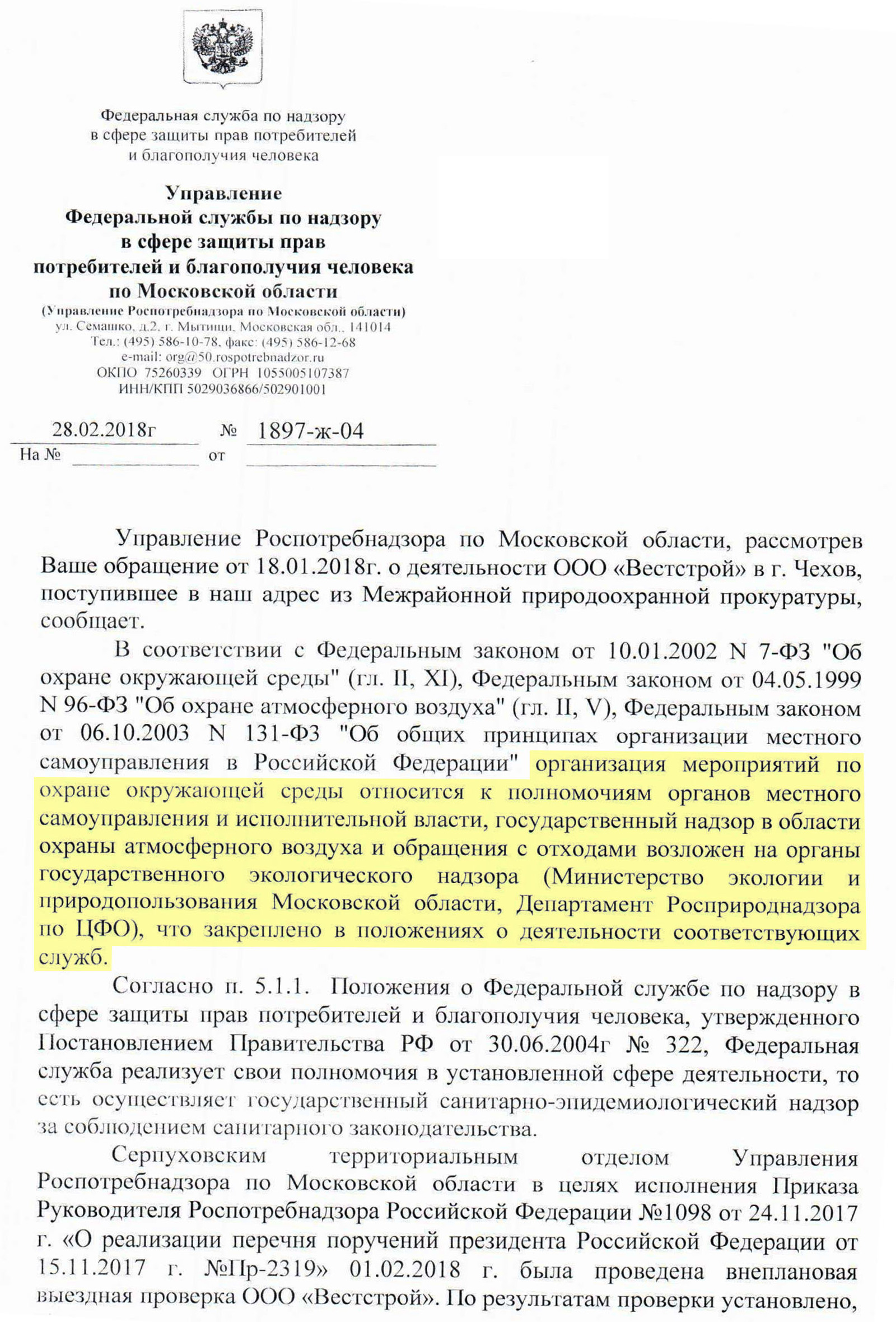 The history of the fight against the incinerator in the city center - My, Longpost, Garbage, Incinerator, City of Chekhov, Moscow region, Pollution, Negative