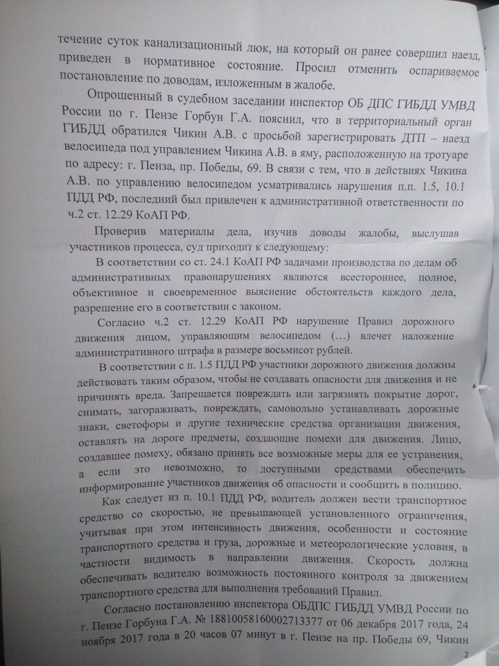 Велосипедист наехал на выбоину и получил штраф - Моё, Штрафы ГИБДД, ГИБДД, Правосудие, Велосипед, Велосипедист, Юристы, Суд, Дорожное покрытие, Длиннопост