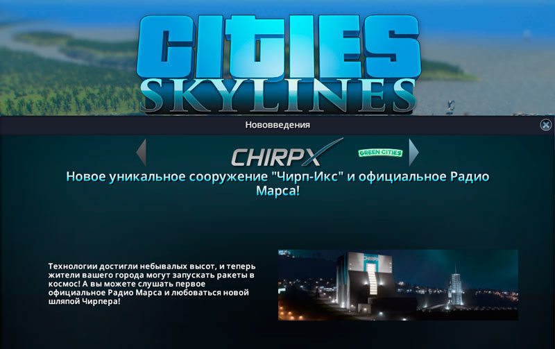Cities Skylines - Запускаем Ракеты И Слушаем Радио Марса | Пикабу