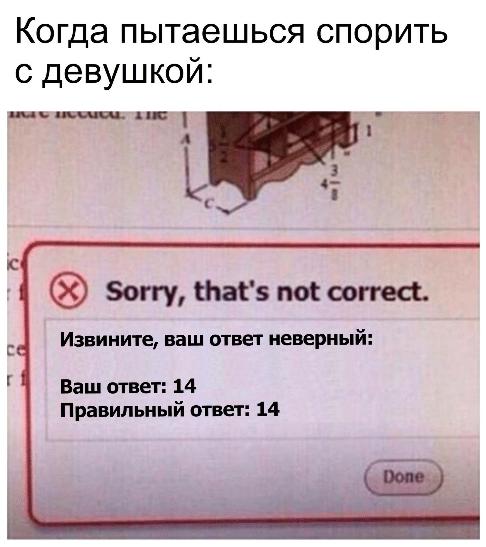 Ваш ответ неверный. Ваш ответ неправильный. Мем правильный ответ * ваш ответ. Когда пытаешься переспорить. Смешные картинки правильного ответа.