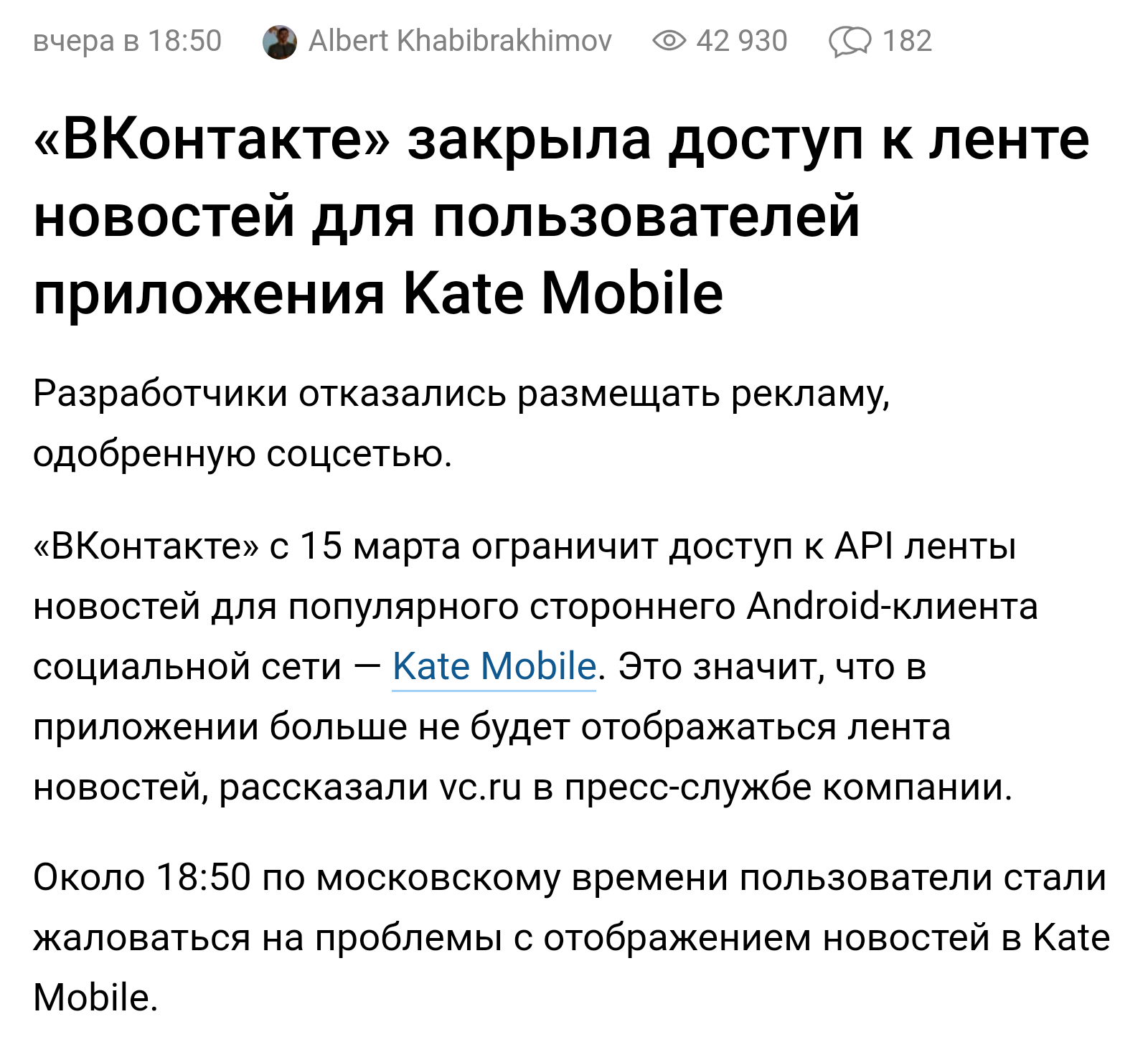 Вконтакте душит KateMobile (развернутое продолжение к посту по этой теме) |  Пикабу