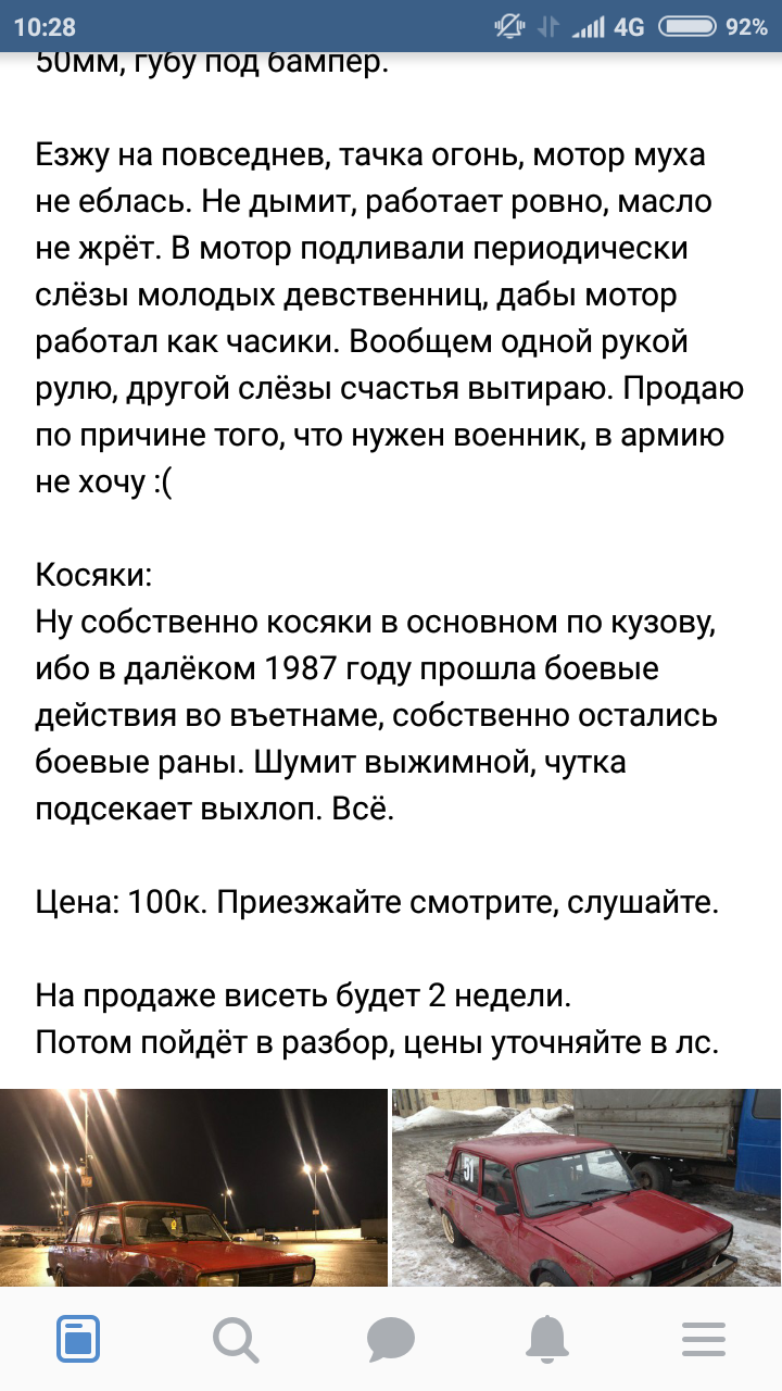 Объявления о продаже машины порой прекрасны | Пикабу