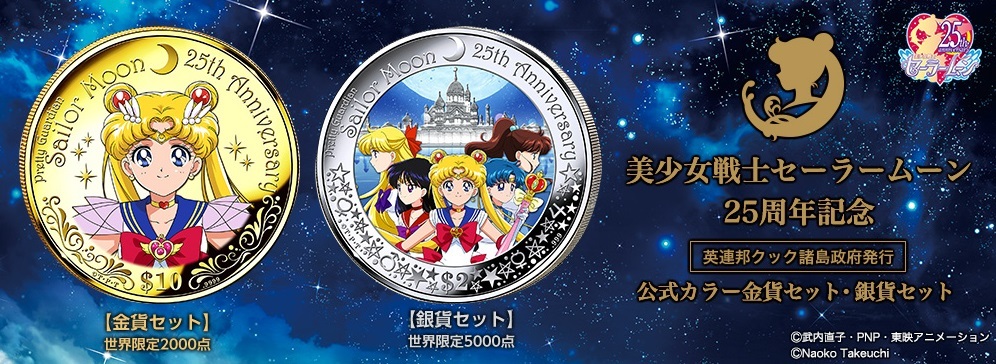 Coins Pretty Guardian Sailor Moon - Sailor Moon, Anime, , Coin, Money, Cook Islands, Longpost