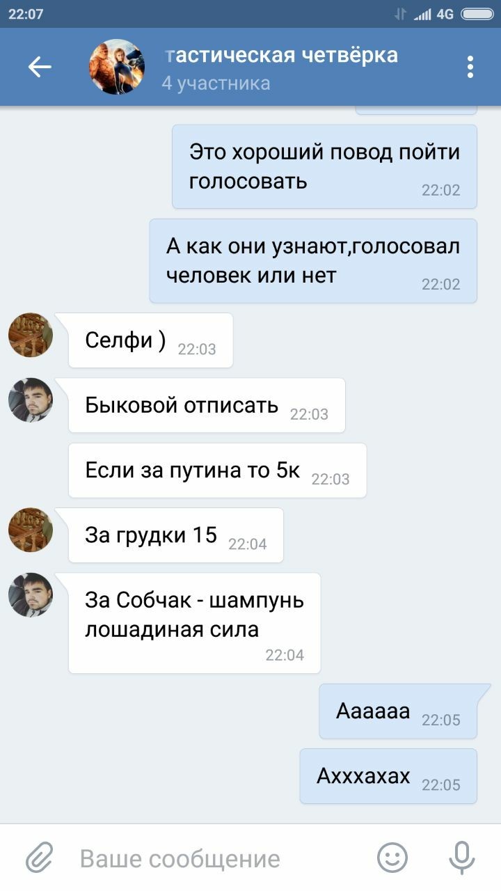 А ты пойдёшь голосовать? - Голосование, Выборы, Президент России