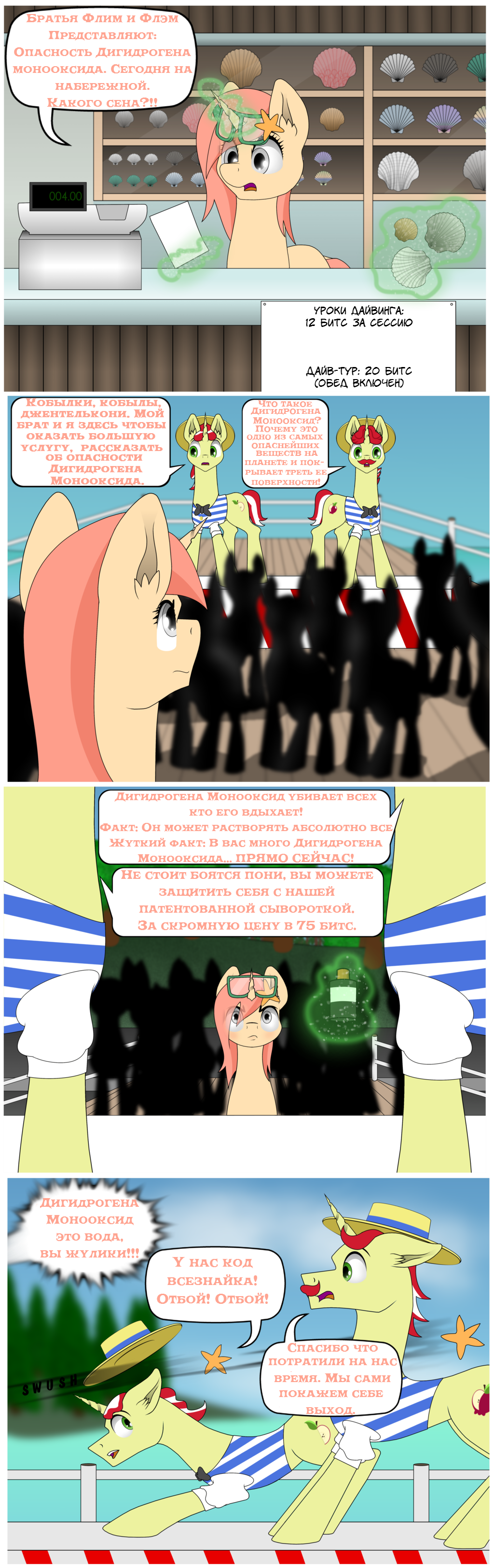 Dihydro what? - My little pony, Comics, Translation, Original character, Flim Flam Brothers, Longpost