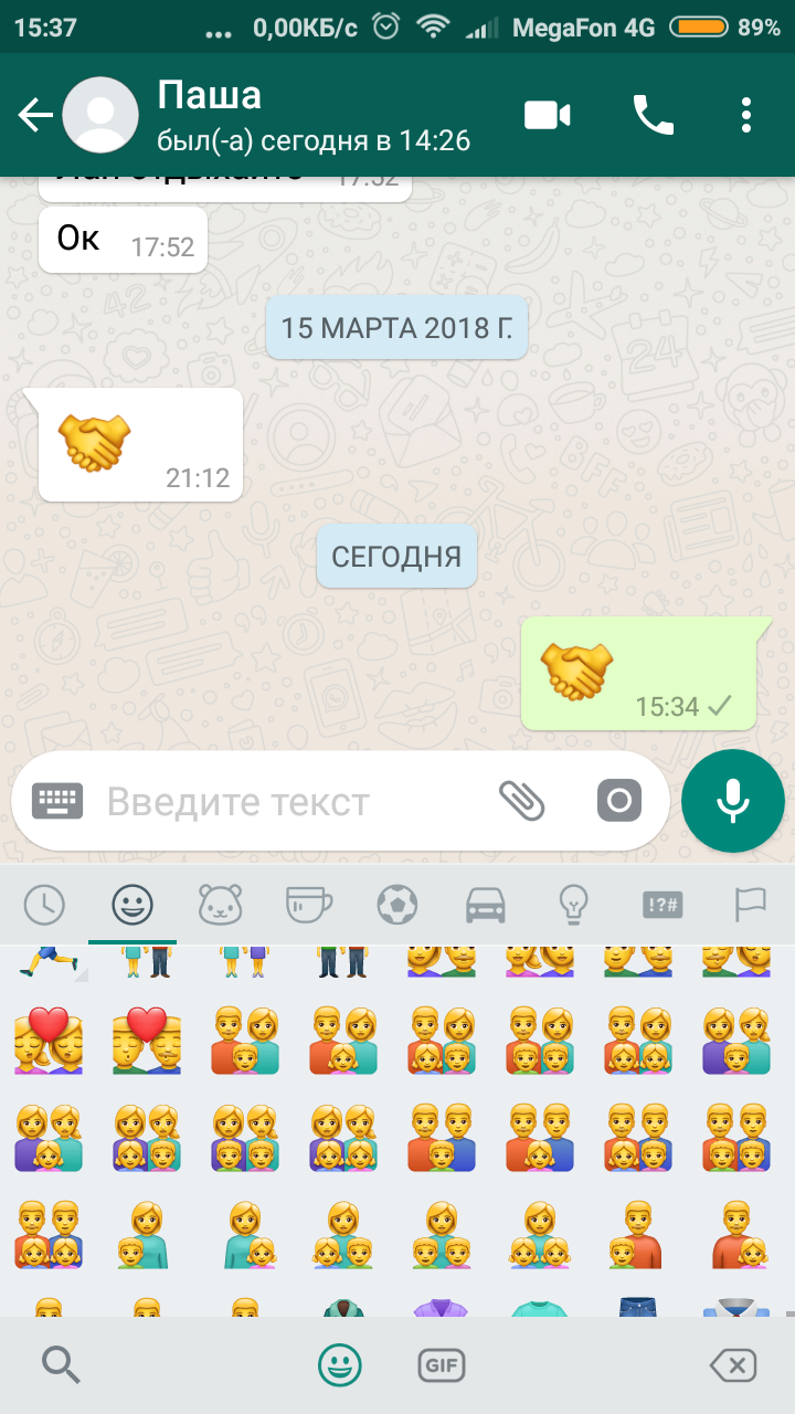 Мессенджеры - Моё, Whatsapp, Гомосексуализм, Смайл, Переписка, Скриншот, Гомосексуальность