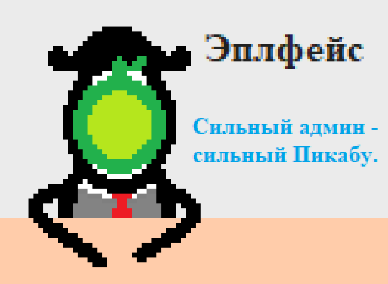 Завтра состоятся выборы админа Пикабу - Моё, Длиннопост, Юмор, CynicMansion, Пикабу, Выборы