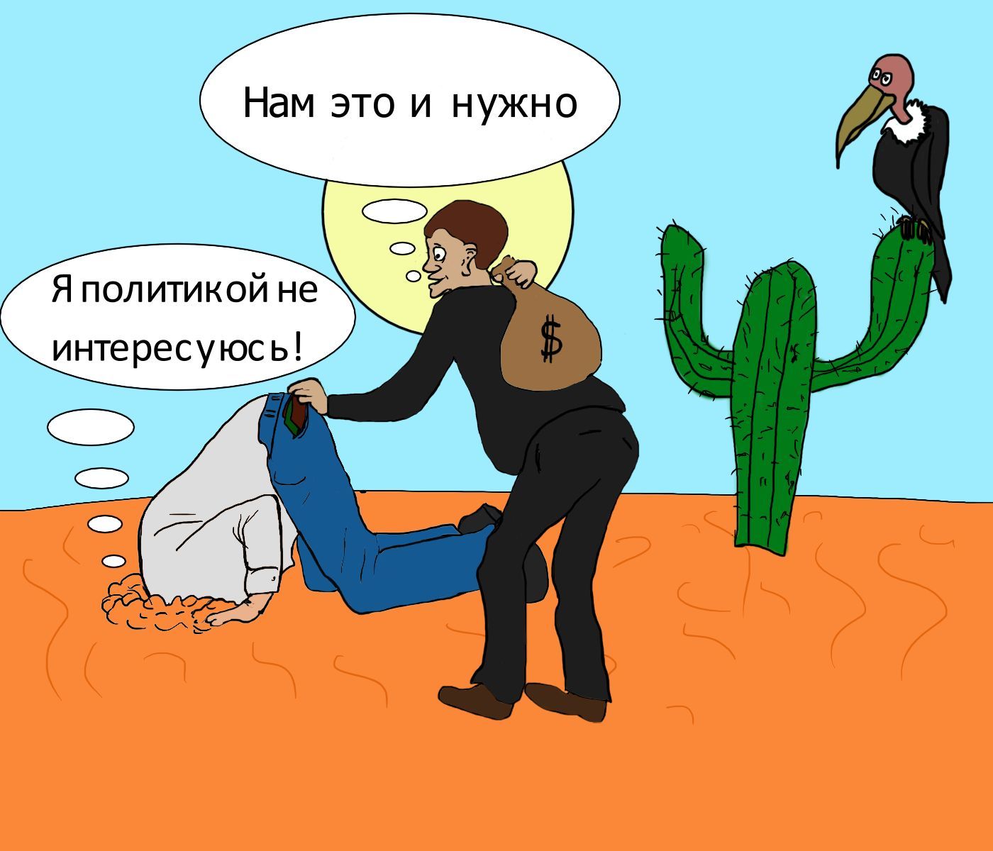 Политика - 12, Политика, Интересы, Мысли, Карикатура