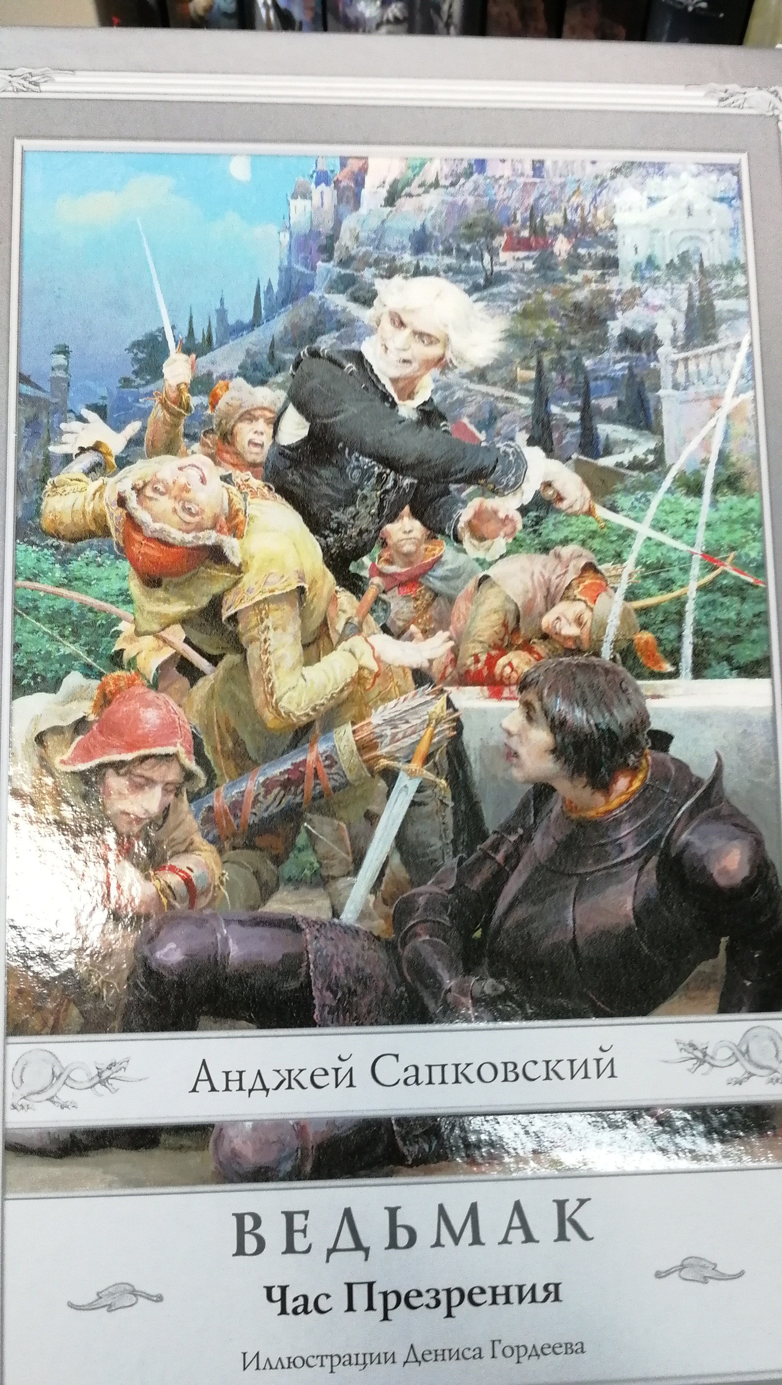 non-canonical - My, Witcher, Geralt of Rivia, Illustrations, Books, Longpost