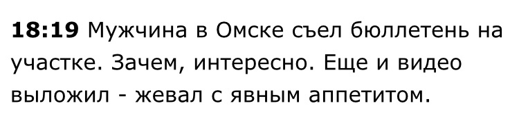 Омск? Не удивлена - Выборы, Омск, Бюллетень, Политика